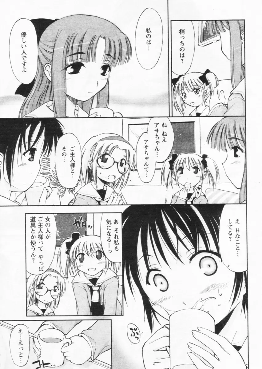 COMIC パピポ 2004年07月号 Page.9