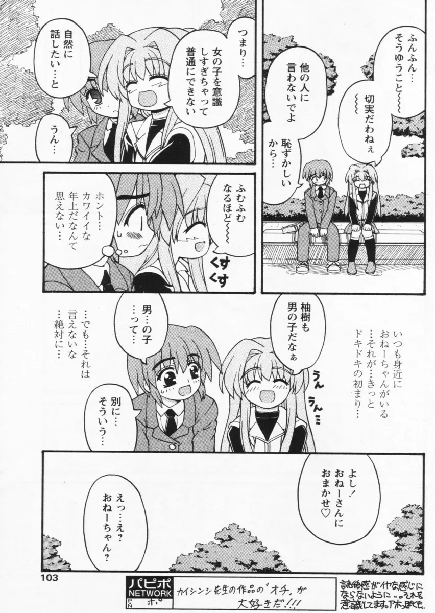 COMIC パピポ 2004年07月号 Page.99