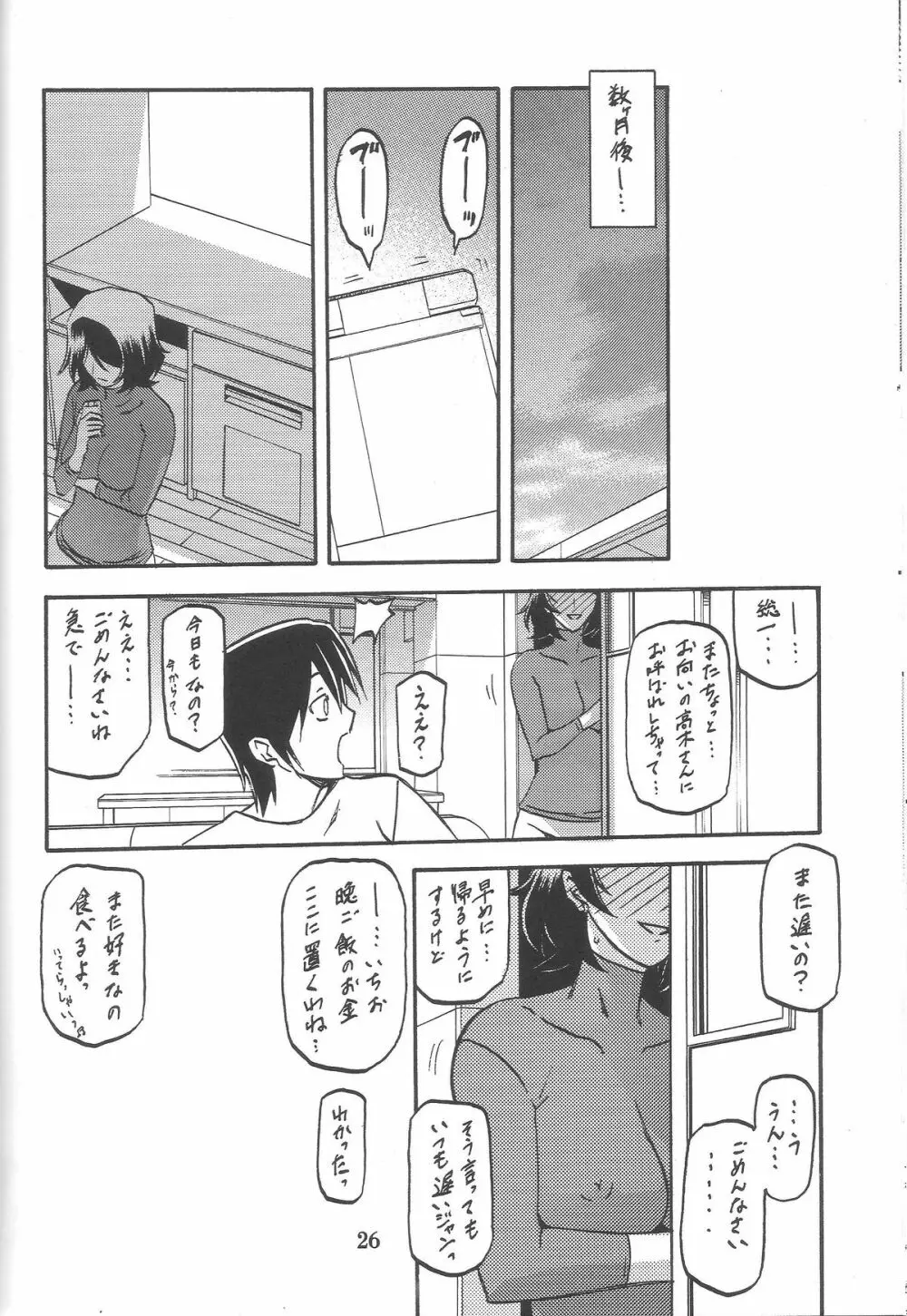 山丹花の彩 -絹恵- Page.25