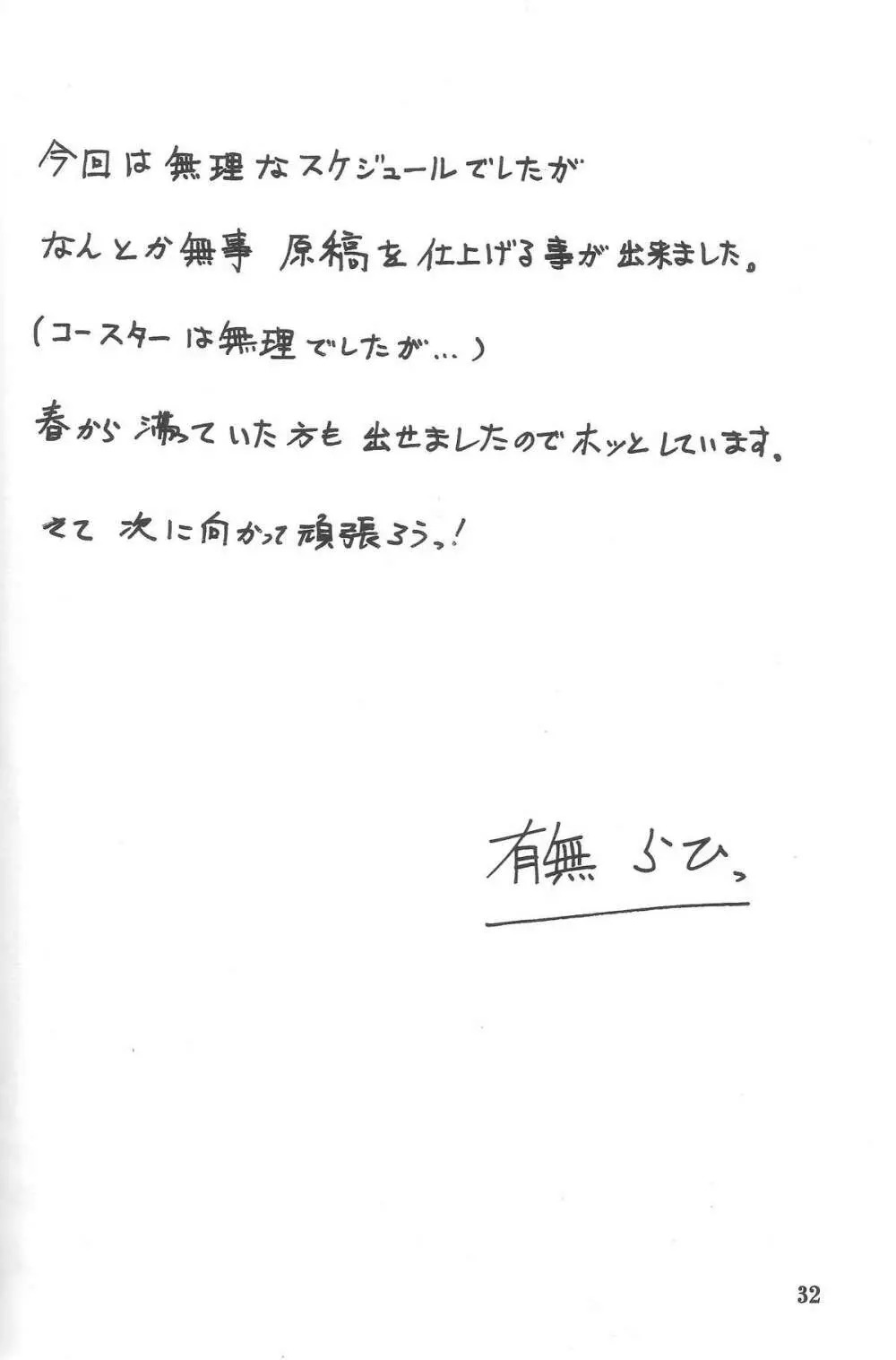 山丹花の彩 -絹恵- Page.31