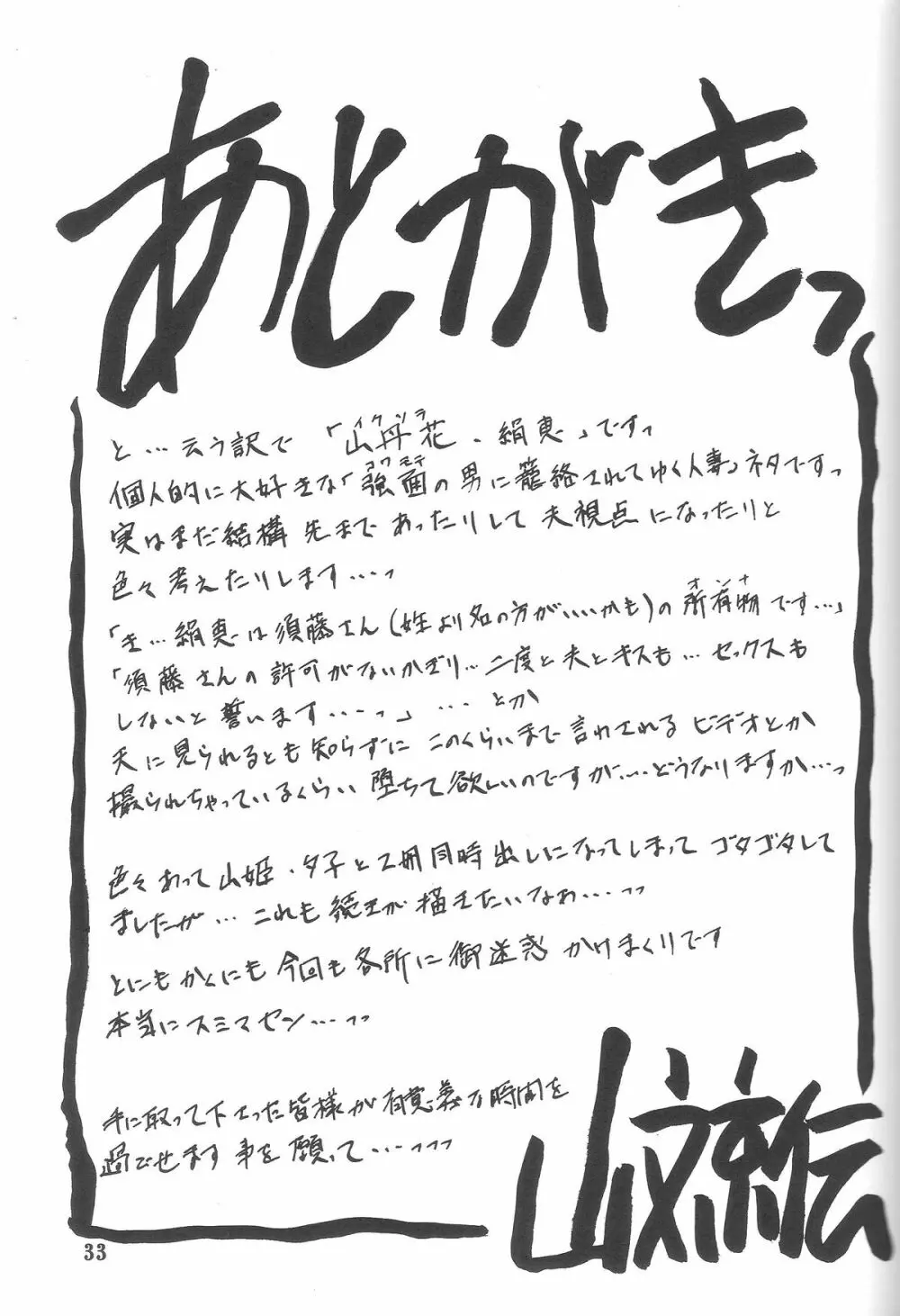 山丹花の彩 -絹恵- Page.32