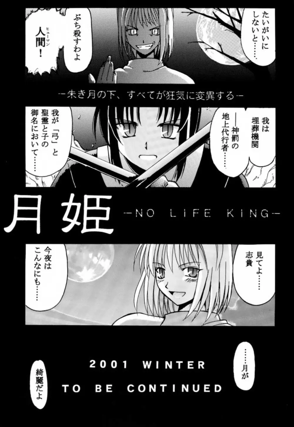 月ロケット計画～アルクェイドのちょーせん～ Page.18