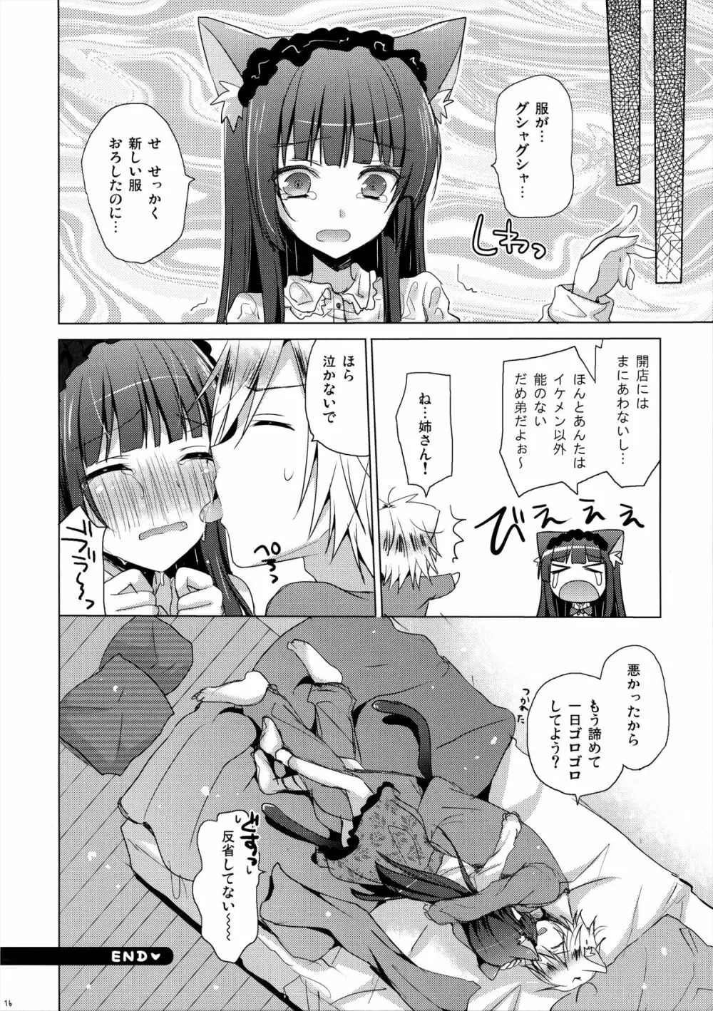 姉さんは、小さくて、抱きしめたい Page.15