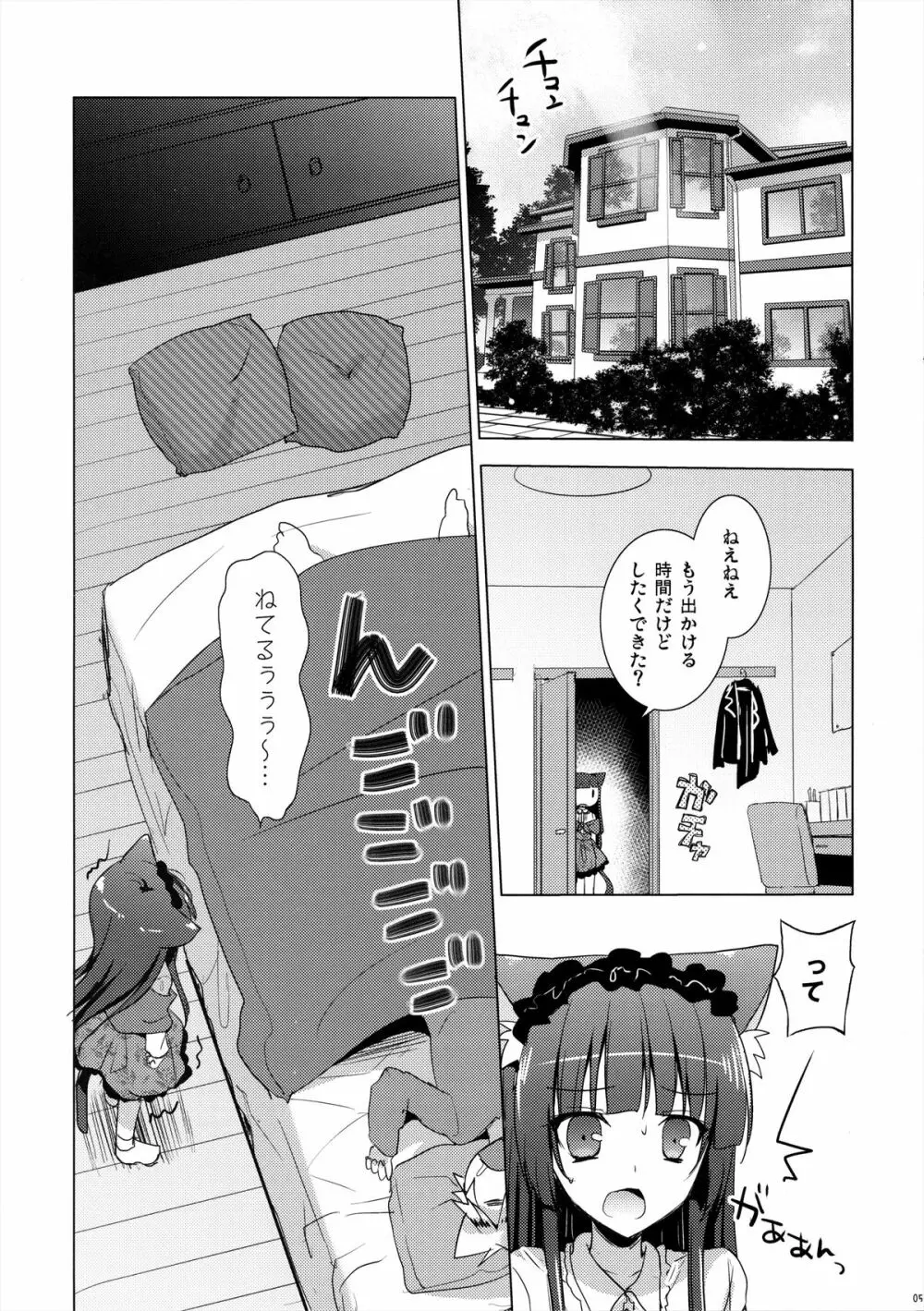 姉さんは、小さくて、抱きしめたい Page.4