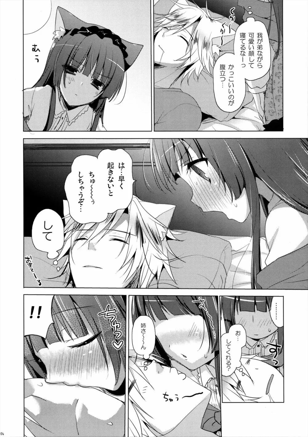 姉さんは、小さくて、抱きしめたい Page.5