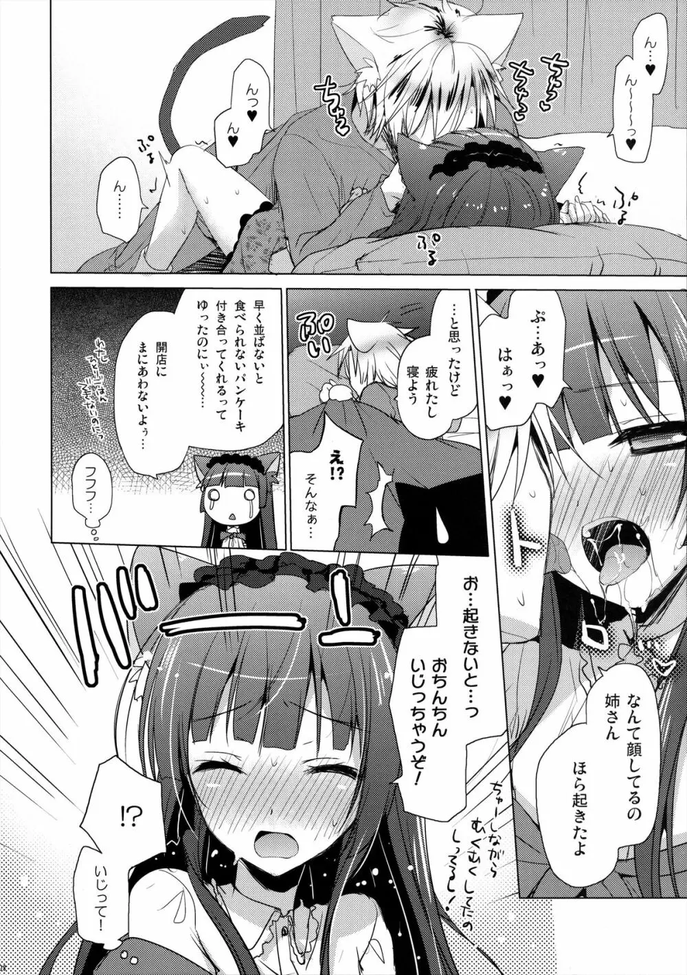 姉さんは、小さくて、抱きしめたい Page.7