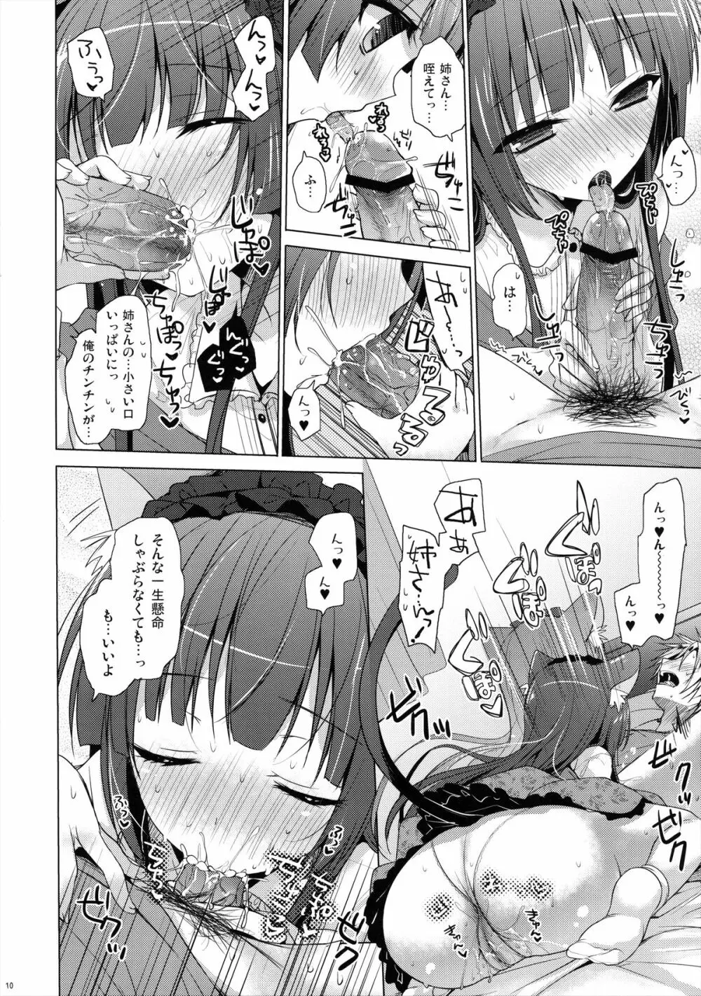 姉さんは、小さくて、抱きしめたい Page.9