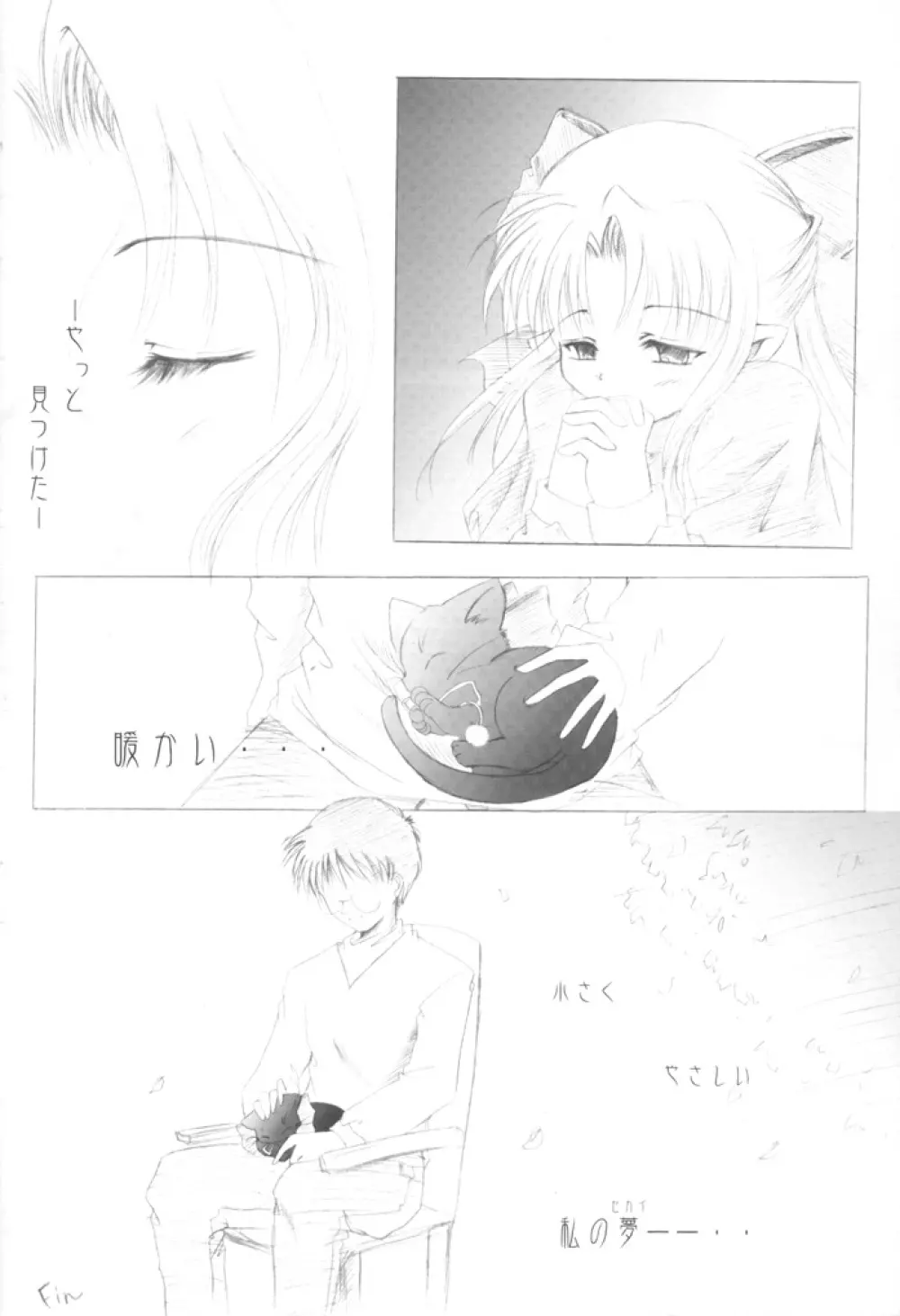 月輪 Ren Page.11