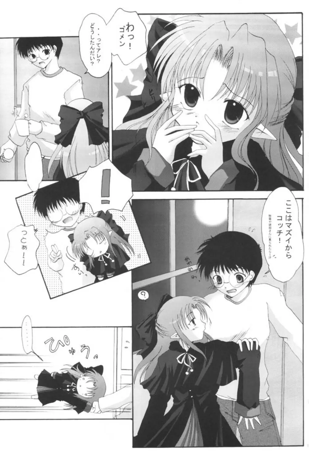 月輪 Ren Page.14