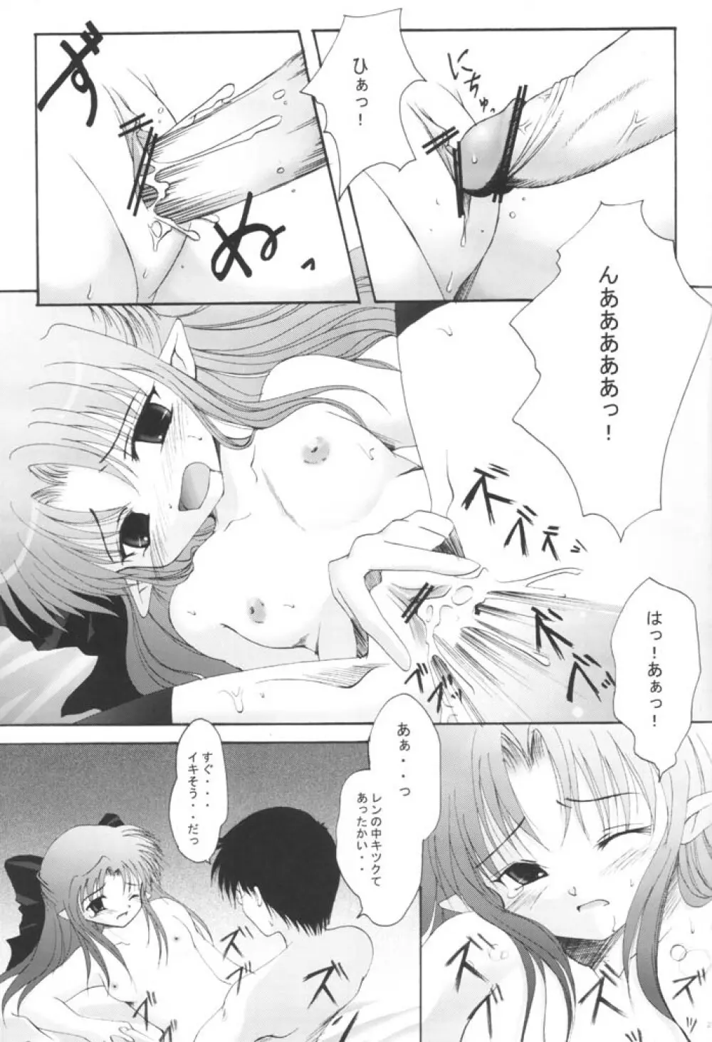 月輪 Ren Page.26