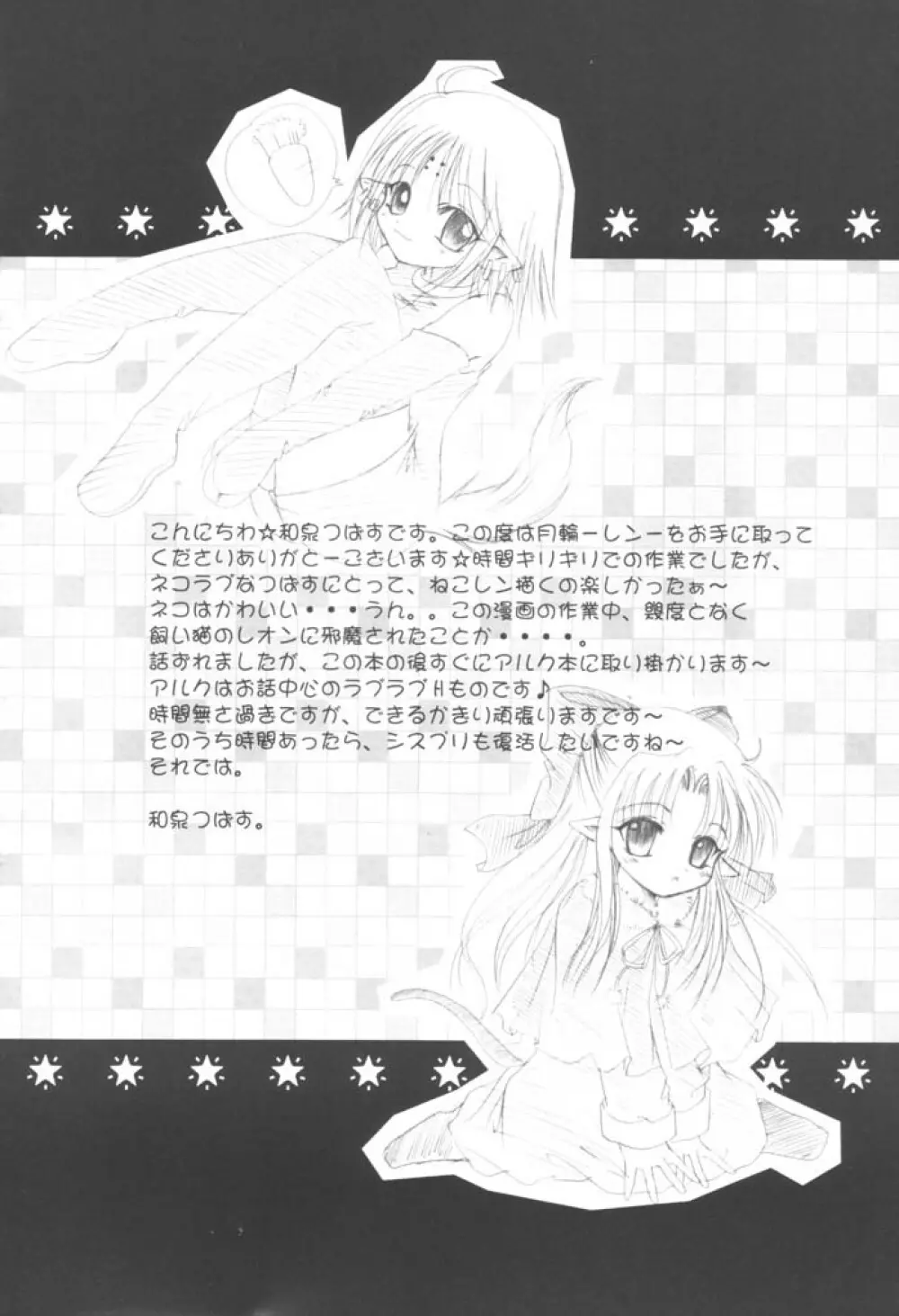 月輪 Ren Page.3