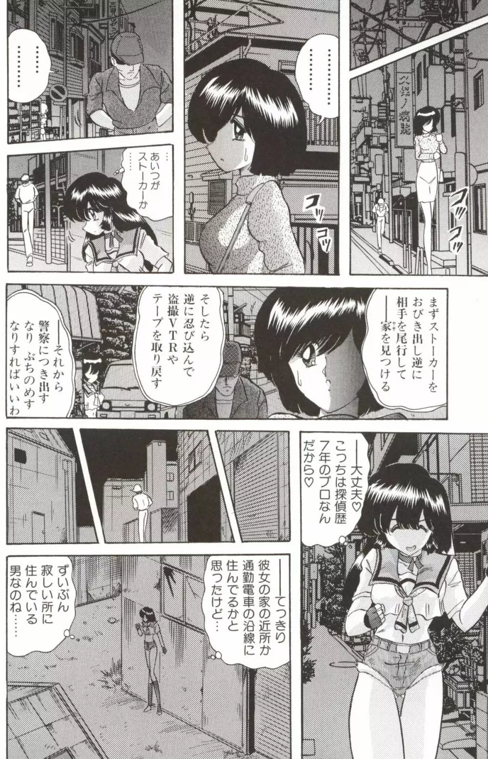 少女探偵麗美 Page.10