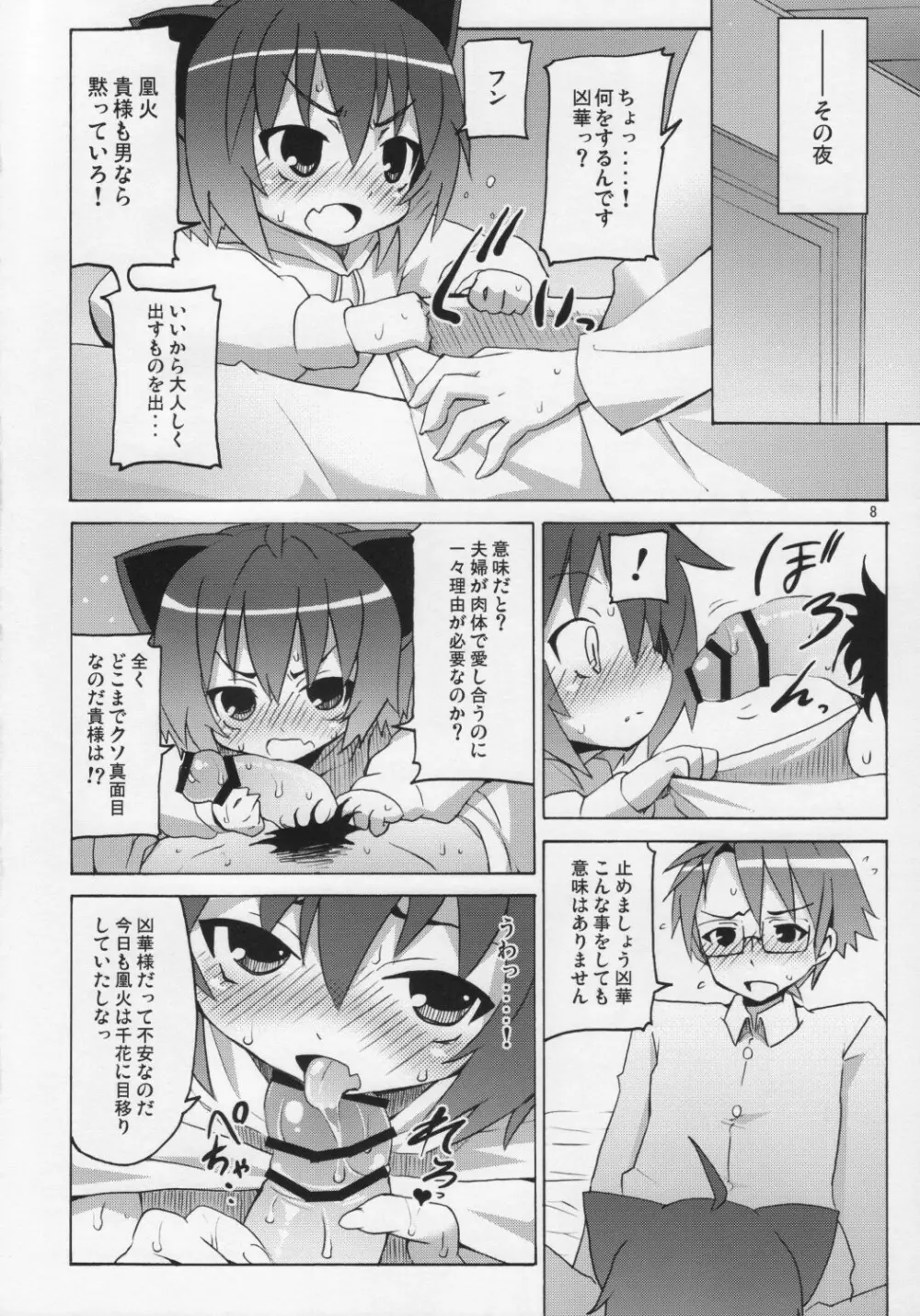 狂乱家族夜話 Page.7