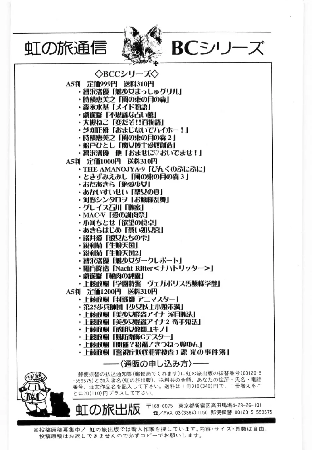 スペースコップみき 星感帯捜査記 Page.143