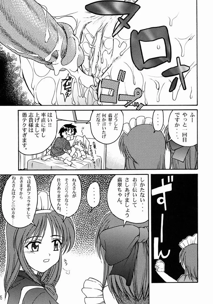 月姫夜曲 Page.14