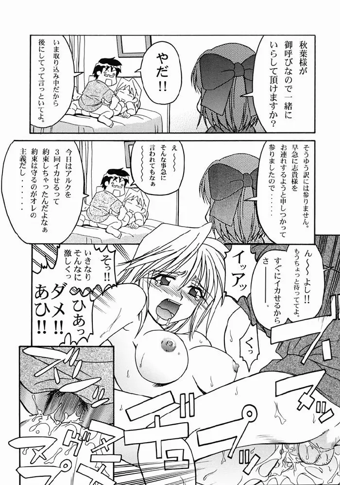 月姫夜曲 Page.9