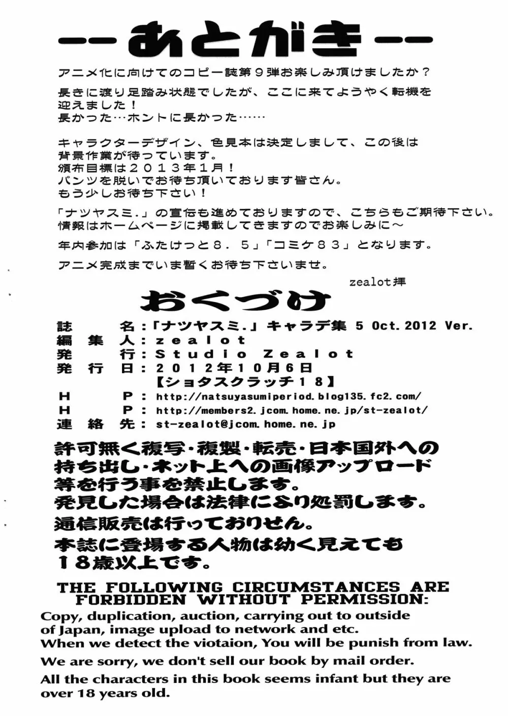 ナツヤスミ.」 キャラデ集 5 Oct. 2012 Ver. Page.10