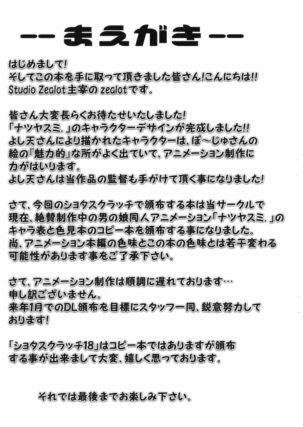 ナツヤスミ.」 キャラデ集 5 Oct. 2012 Ver. Page.3