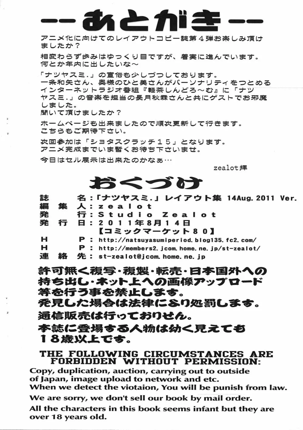 「ナツヤスミ.」 レイアウト集 14 Aug. 2011 Ver. Page.11