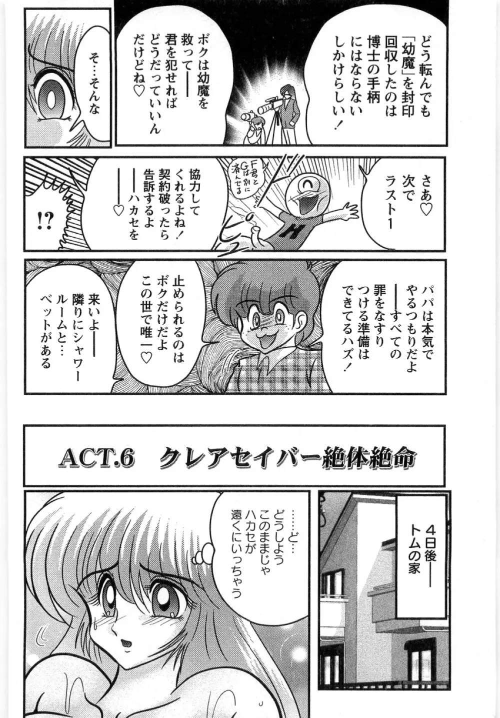 幼魔特捜クレアセイバー Page.114