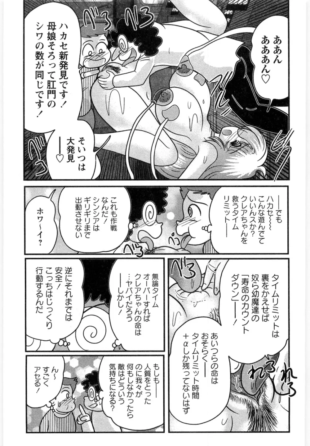 幼魔特捜クレアセイバー Page.133