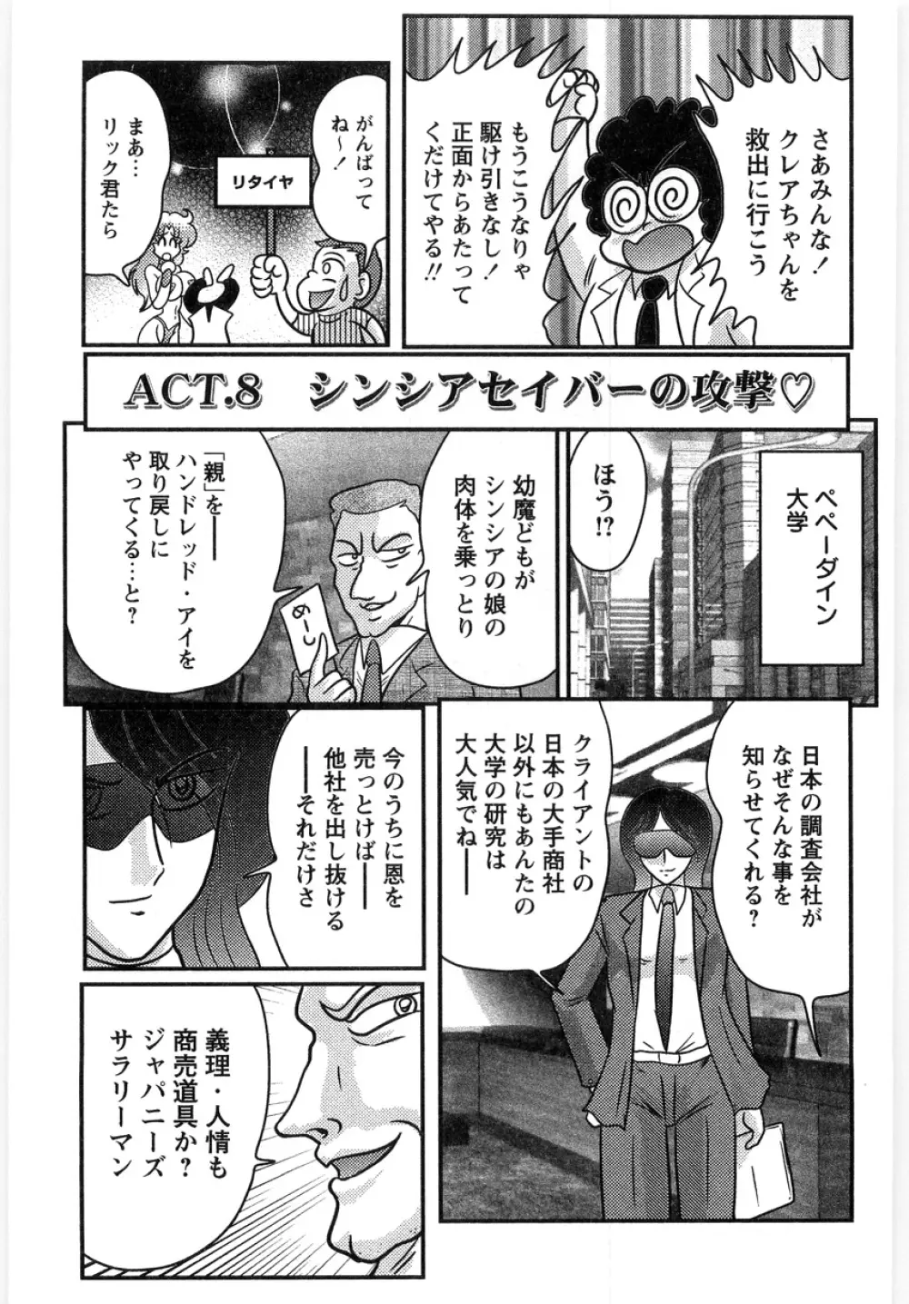 幼魔特捜クレアセイバー Page.145