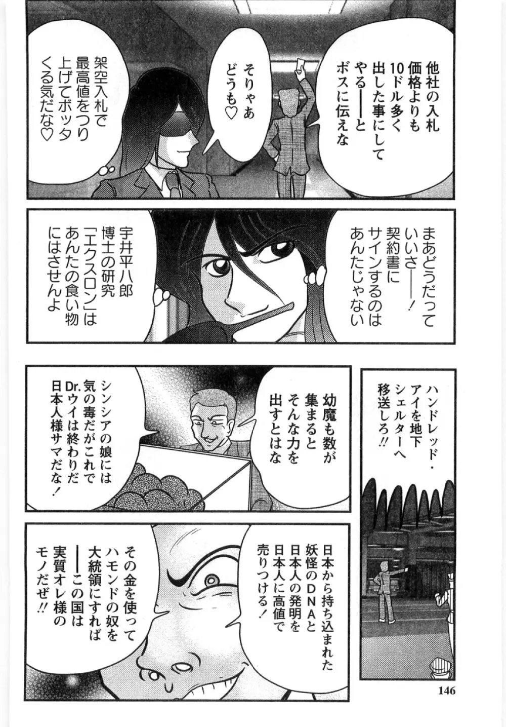 幼魔特捜クレアセイバー Page.146