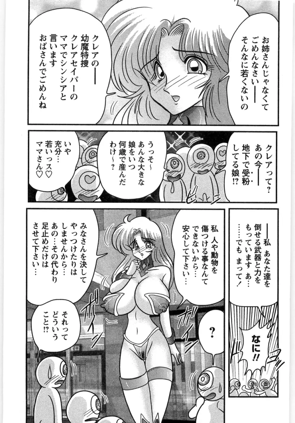 幼魔特捜クレアセイバー Page.153