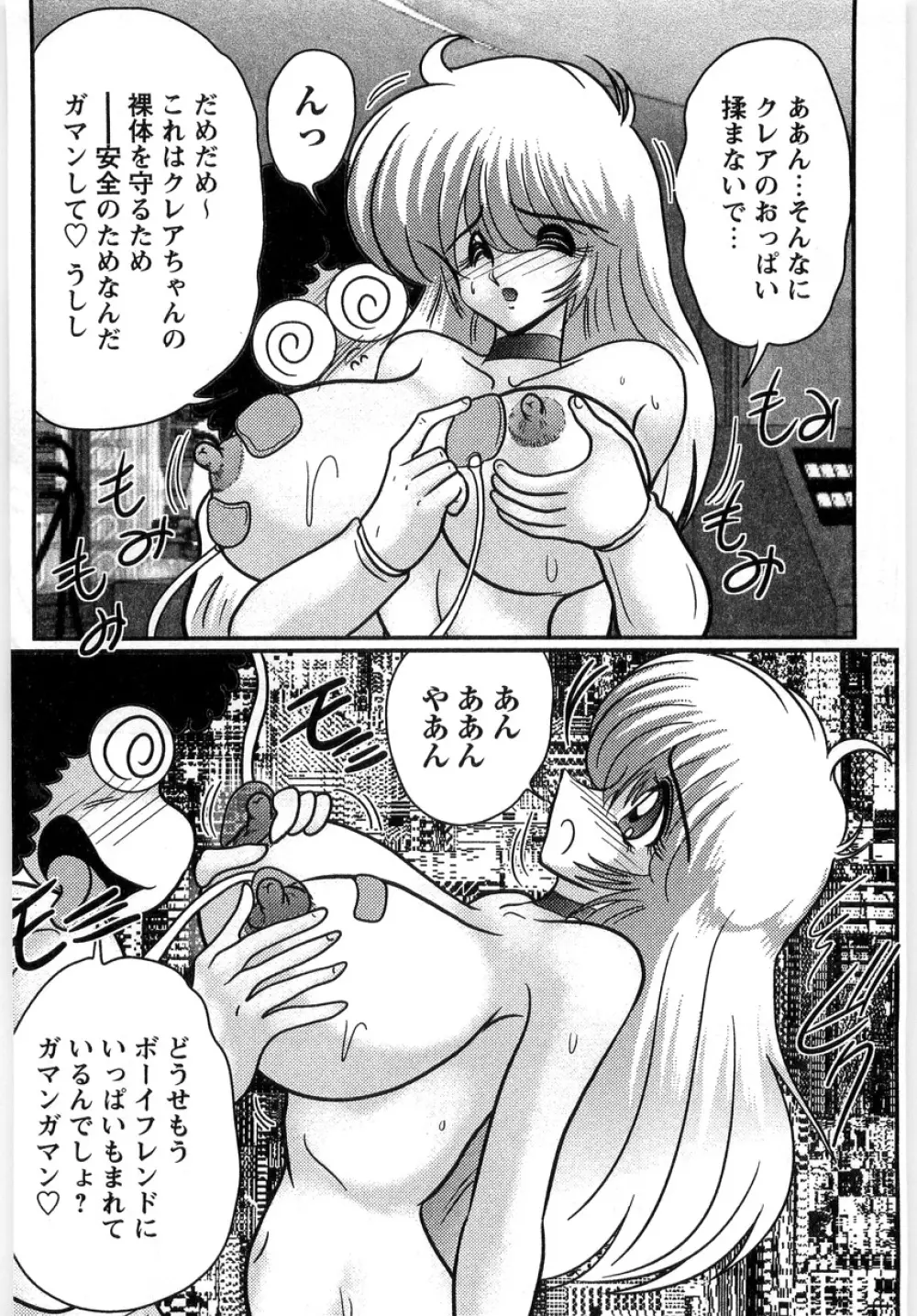 幼魔特捜クレアセイバー Page.20