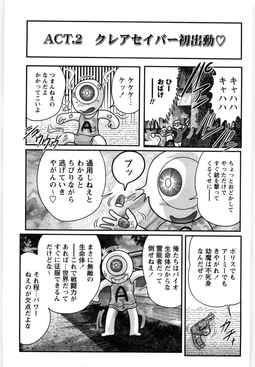 幼魔特捜クレアセイバー Page.37