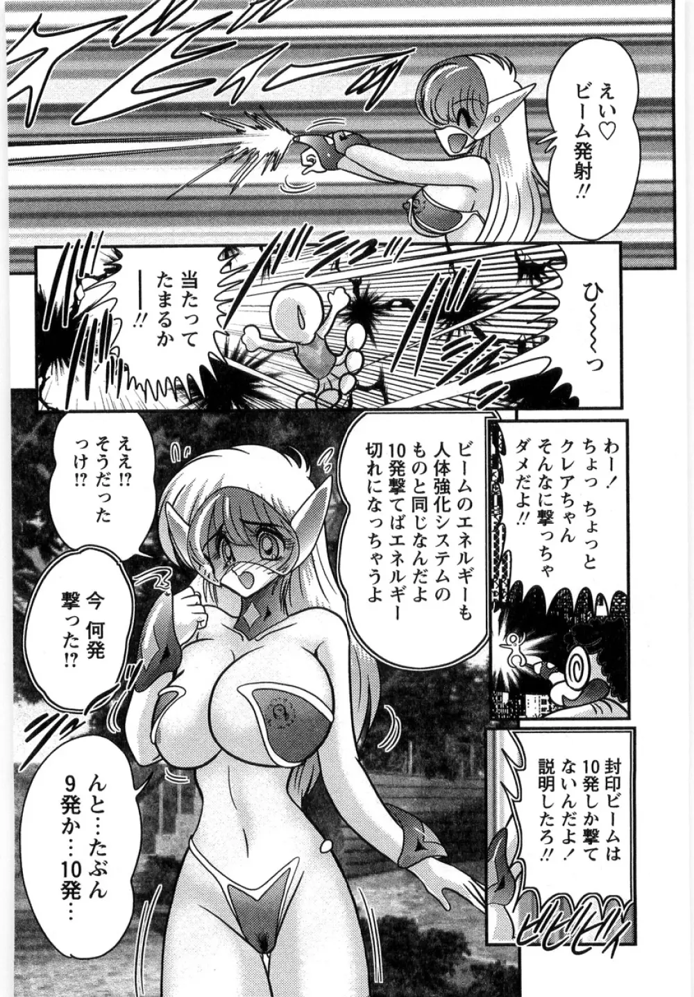 幼魔特捜クレアセイバー Page.40