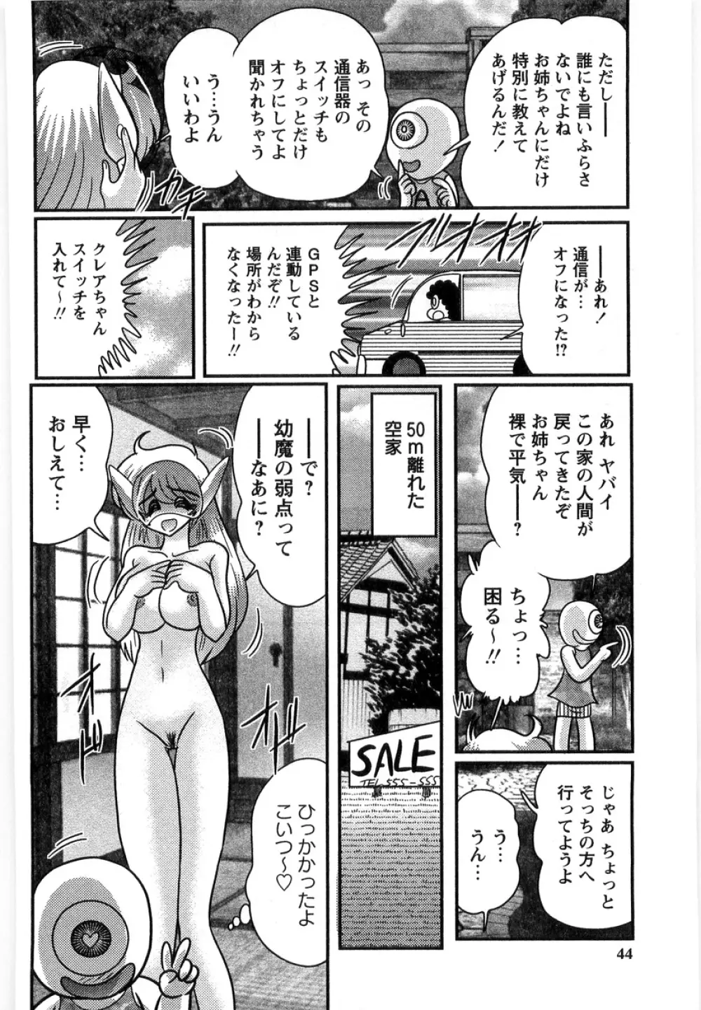 幼魔特捜クレアセイバー Page.44