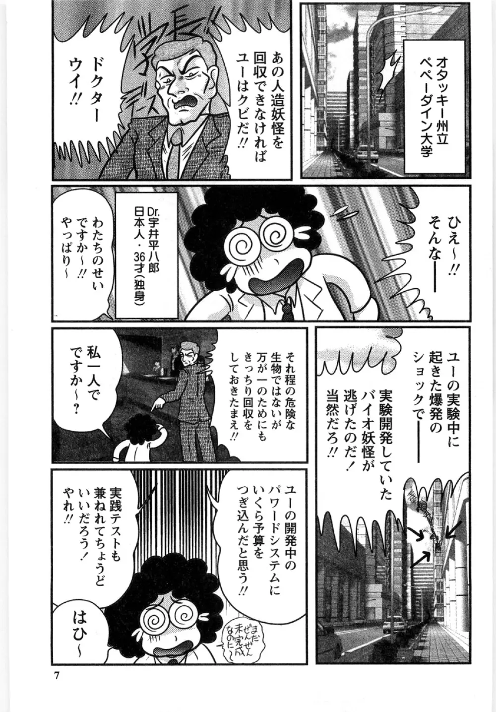 幼魔特捜クレアセイバー Page.7