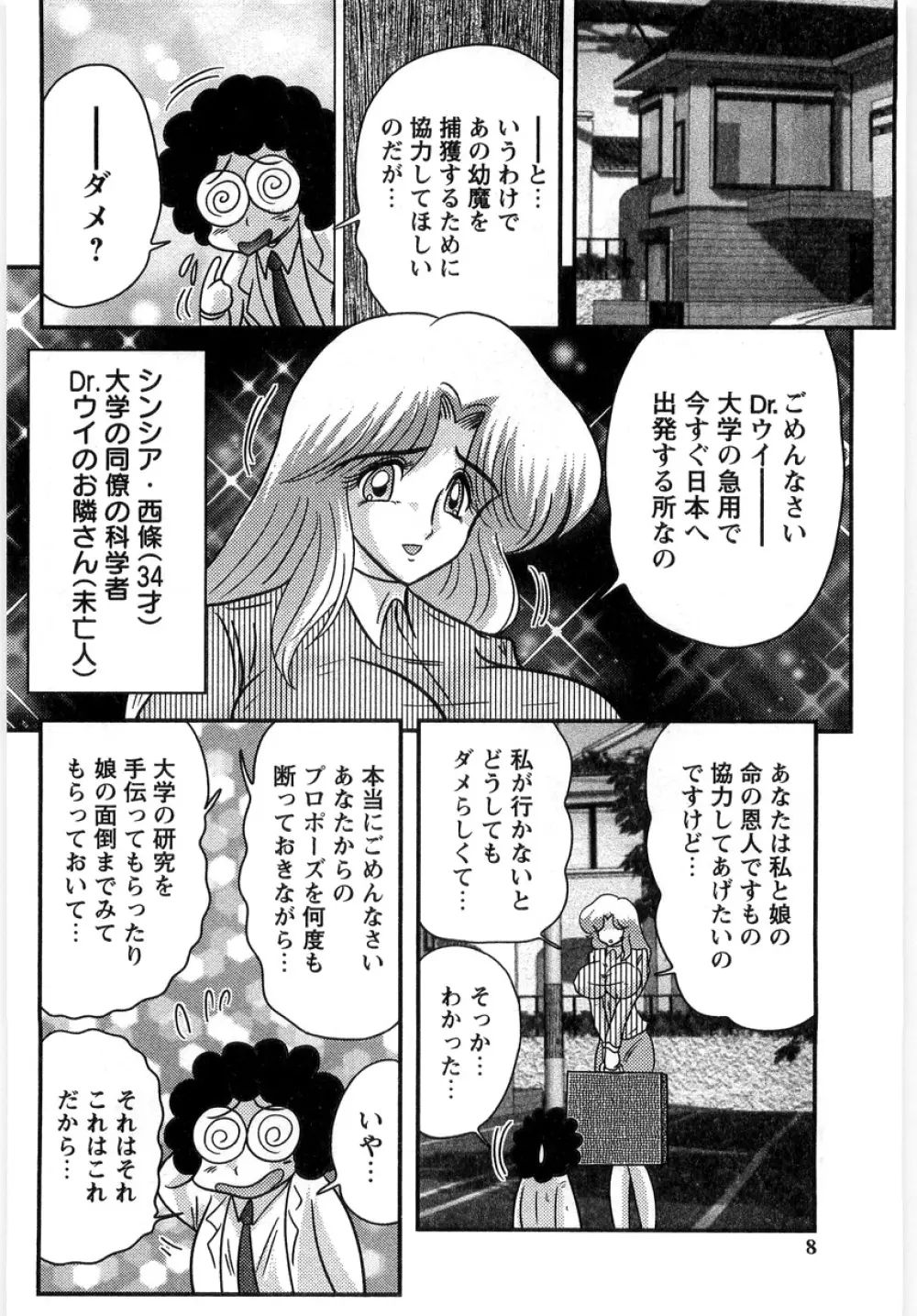 幼魔特捜クレアセイバー Page.8