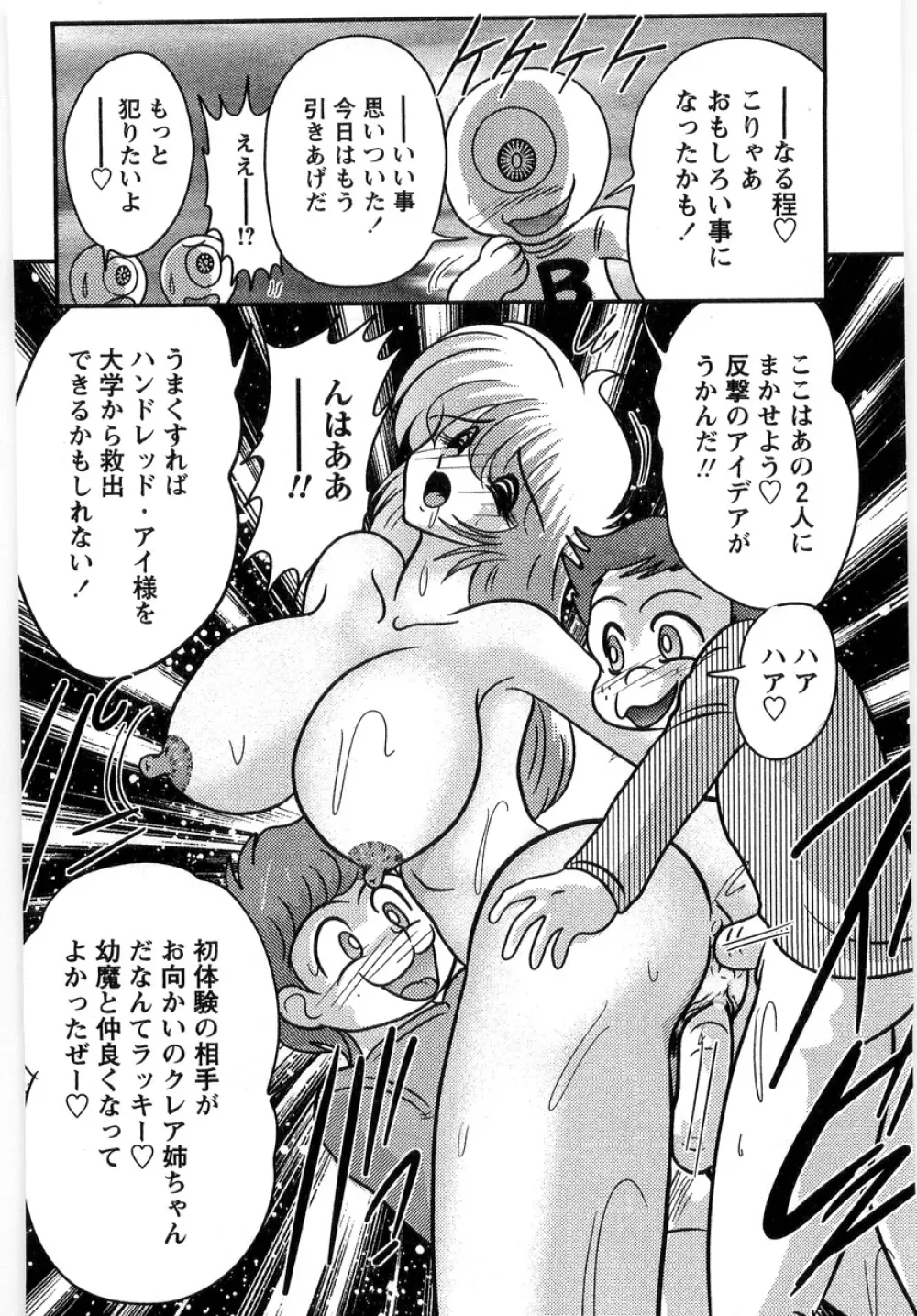 幼魔特捜クレアセイバー Page.84