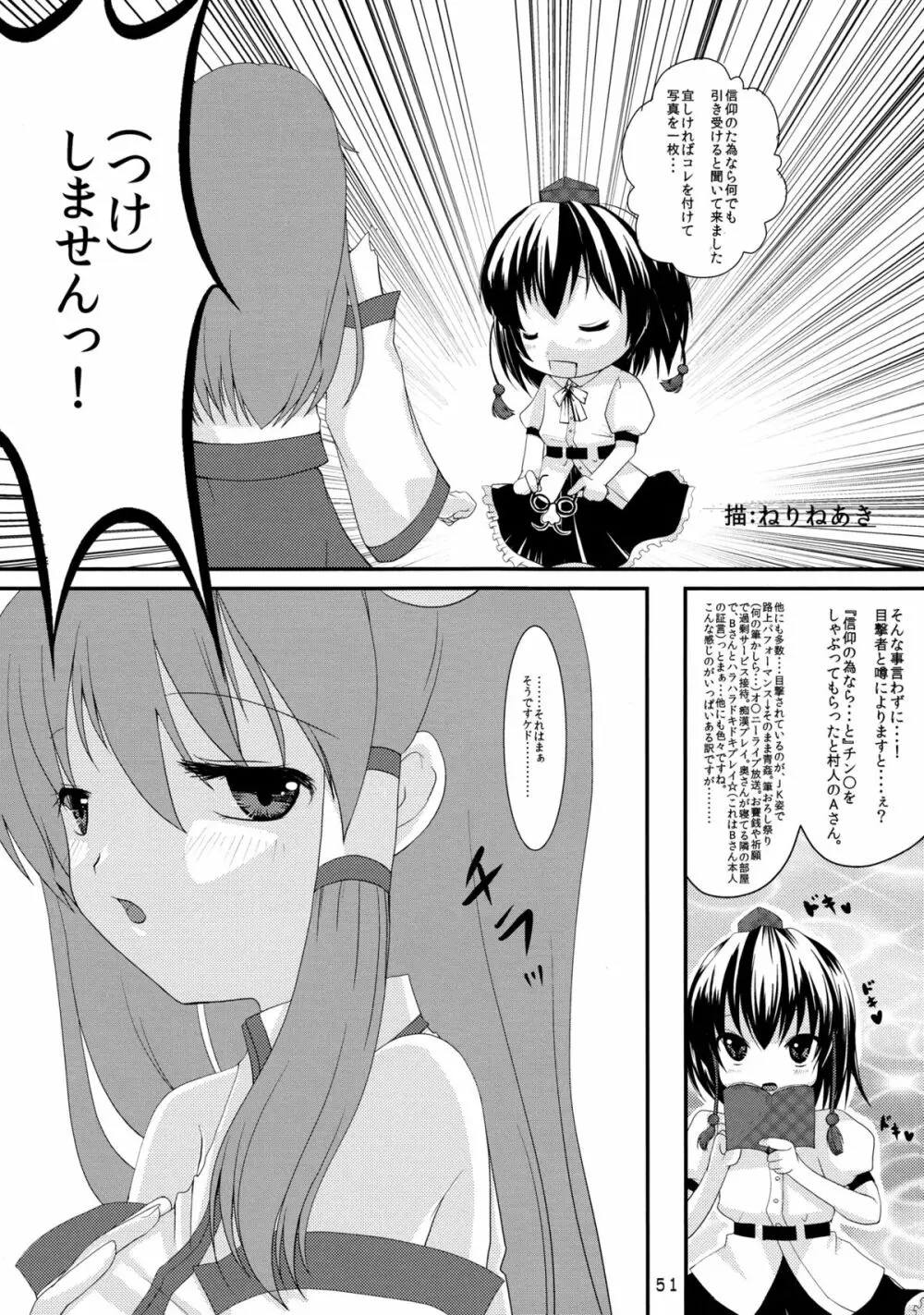 さなぱいと聞いて Page.52