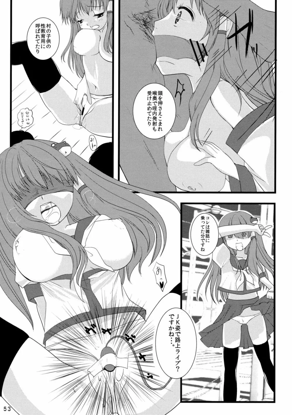 さなぱいと聞いて Page.54