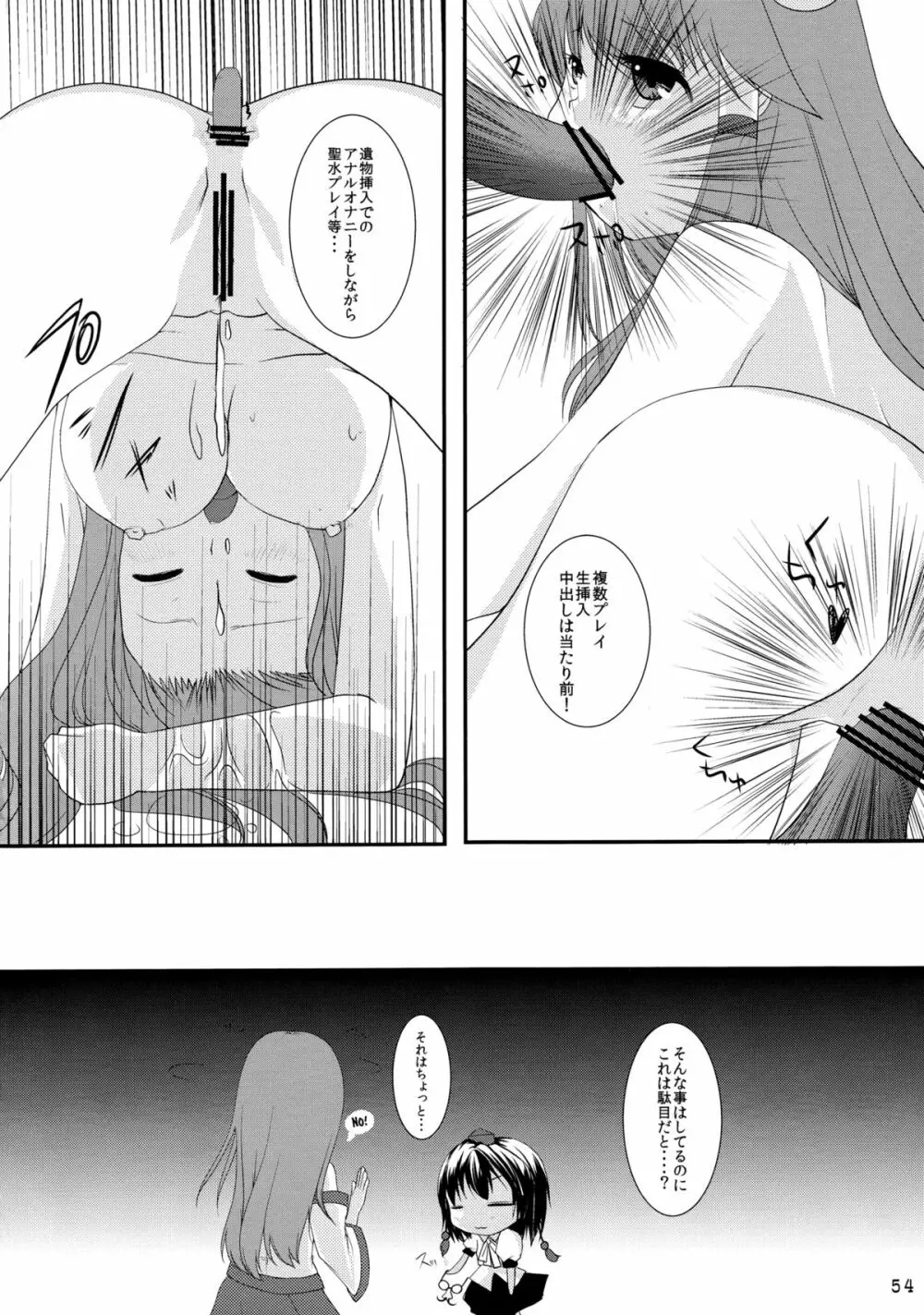 さなぱいと聞いて Page.55