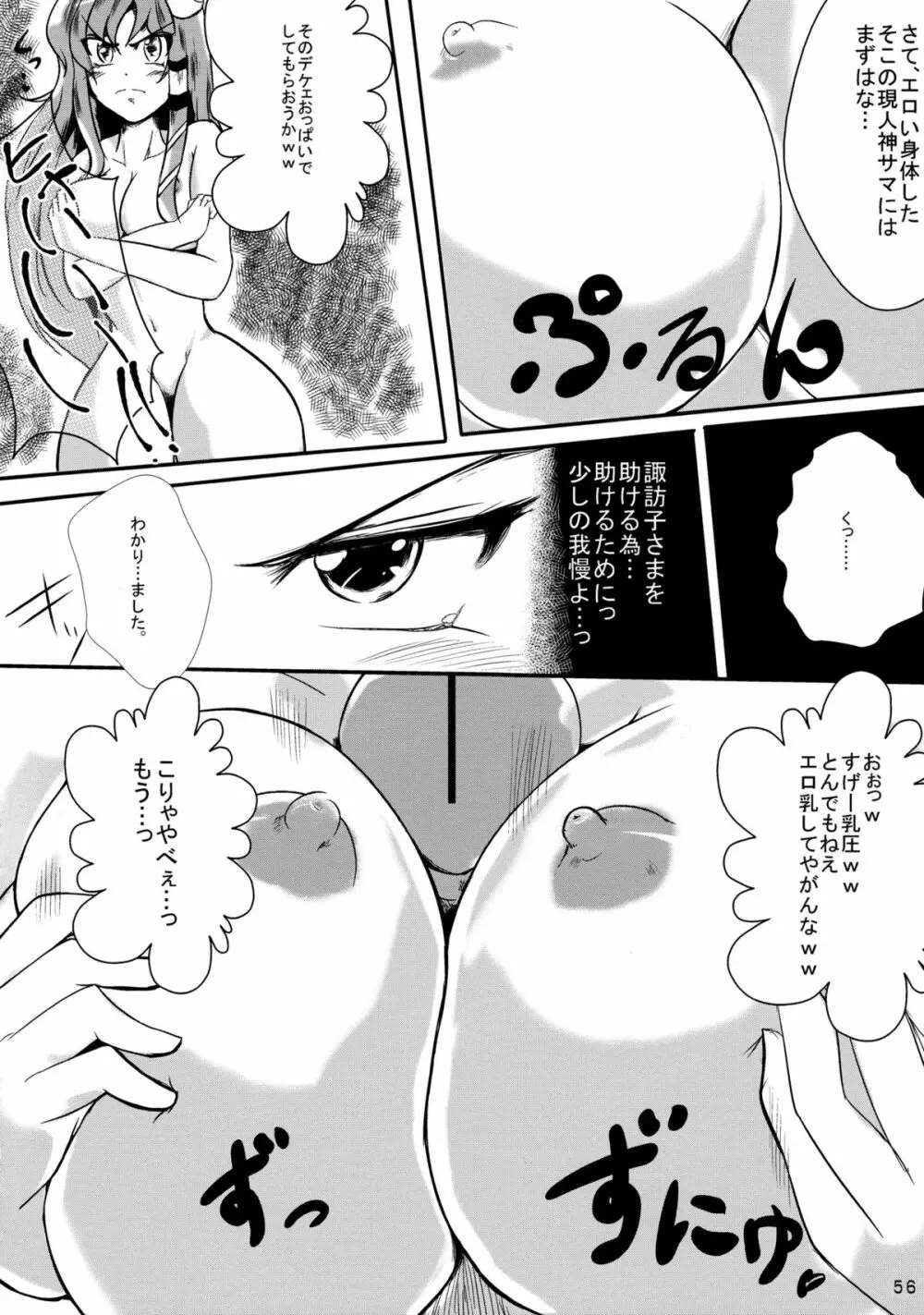 さなぱいと聞いて Page.57