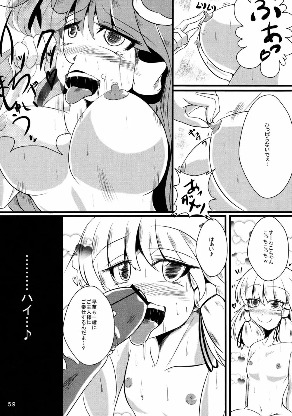 さなぱいと聞いて Page.60