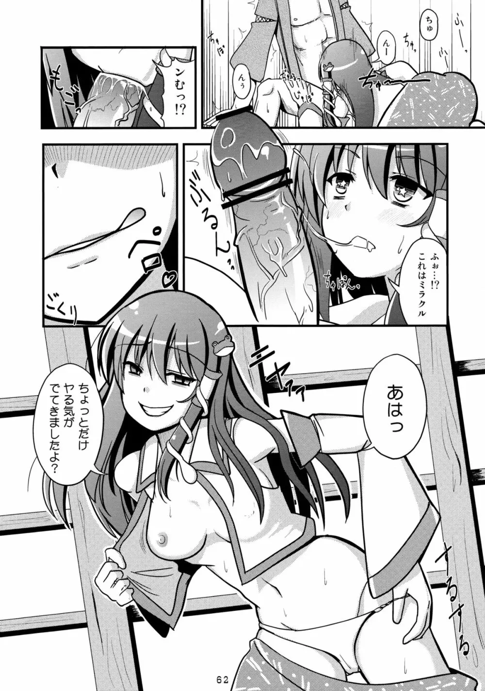 さなぱいと聞いて Page.63