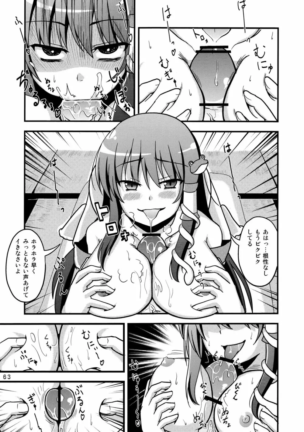 さなぱいと聞いて Page.64