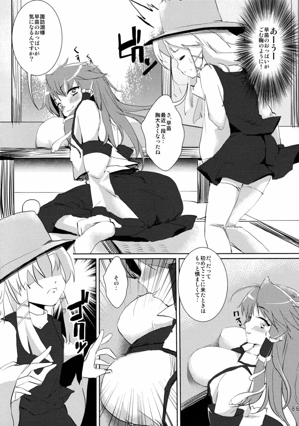 さなぱいと聞いて Page.67