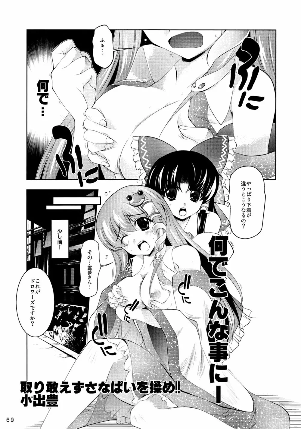 さなぱいと聞いて Page.70