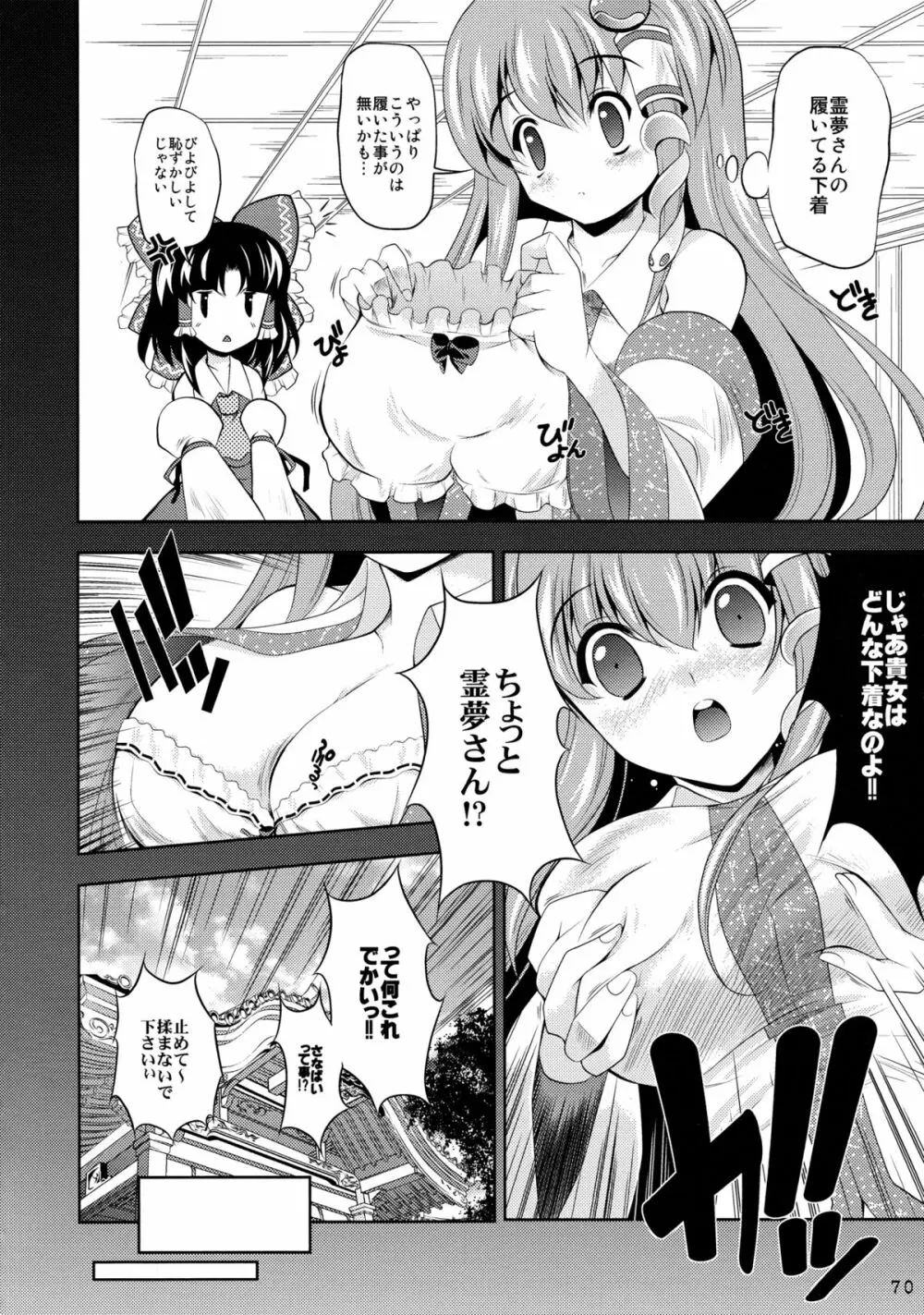 さなぱいと聞いて Page.71