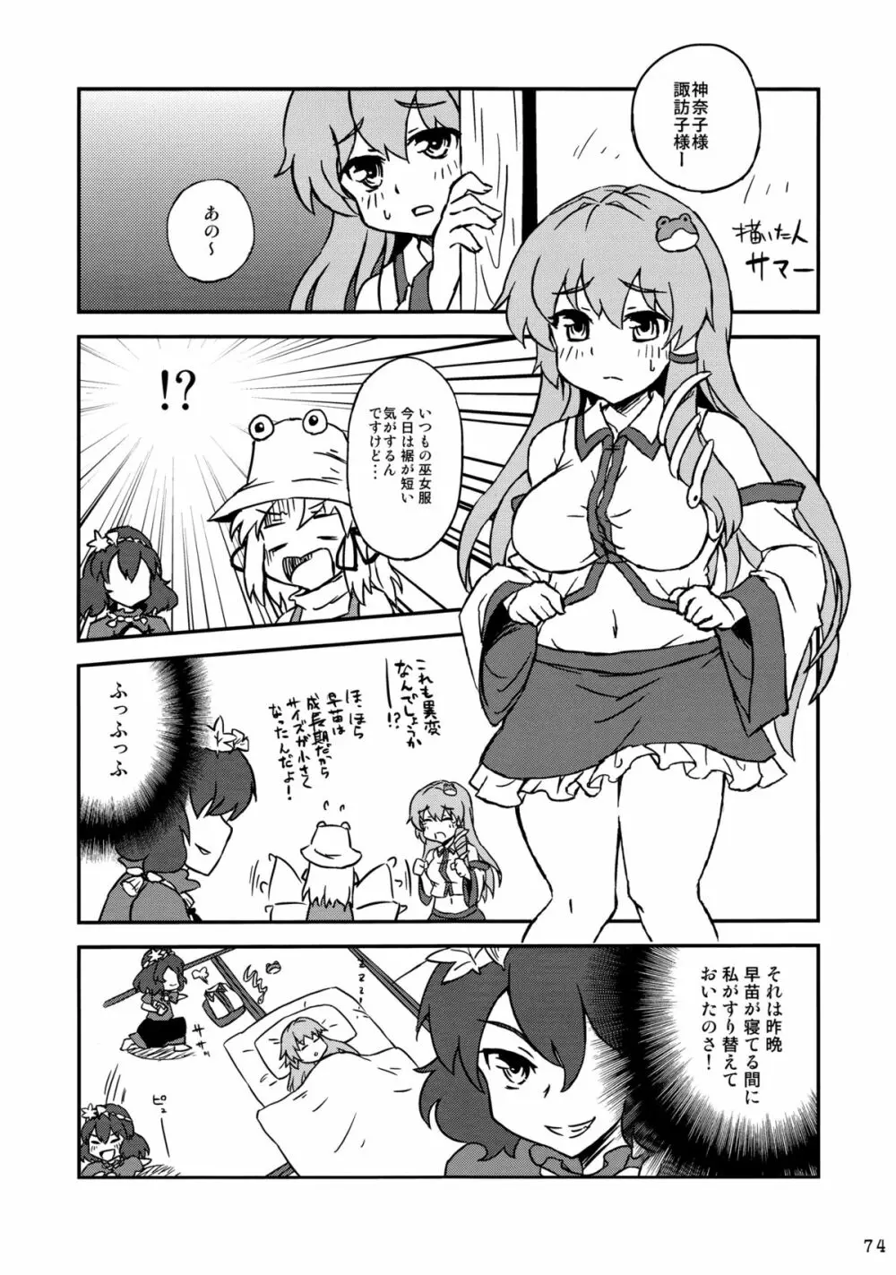 さなぱいと聞いて Page.75