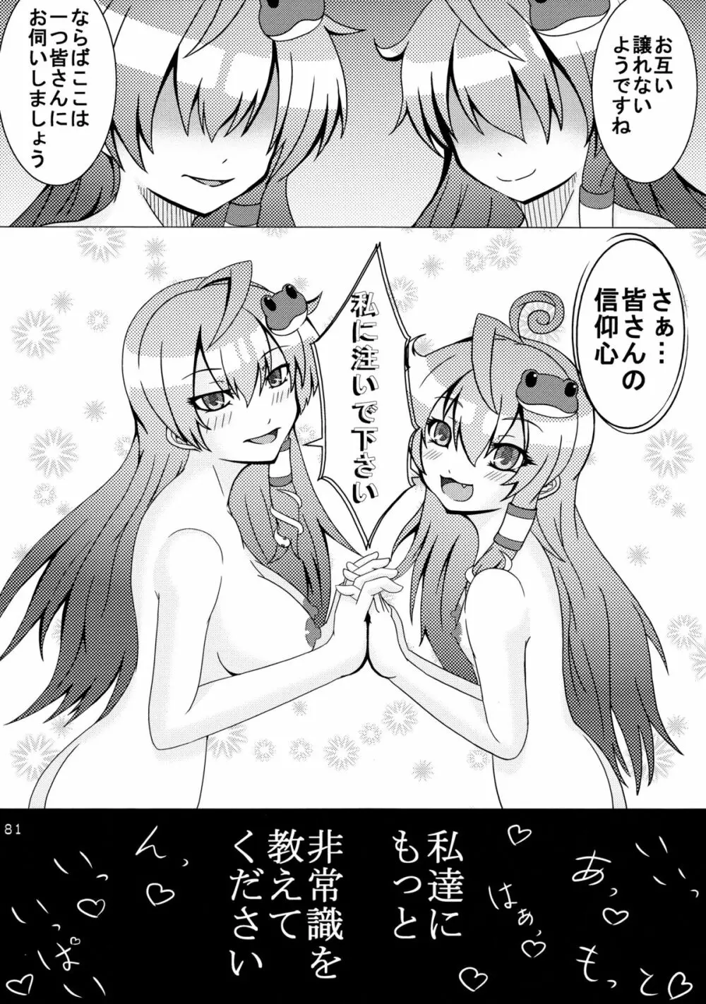 さなぱいと聞いて Page.82