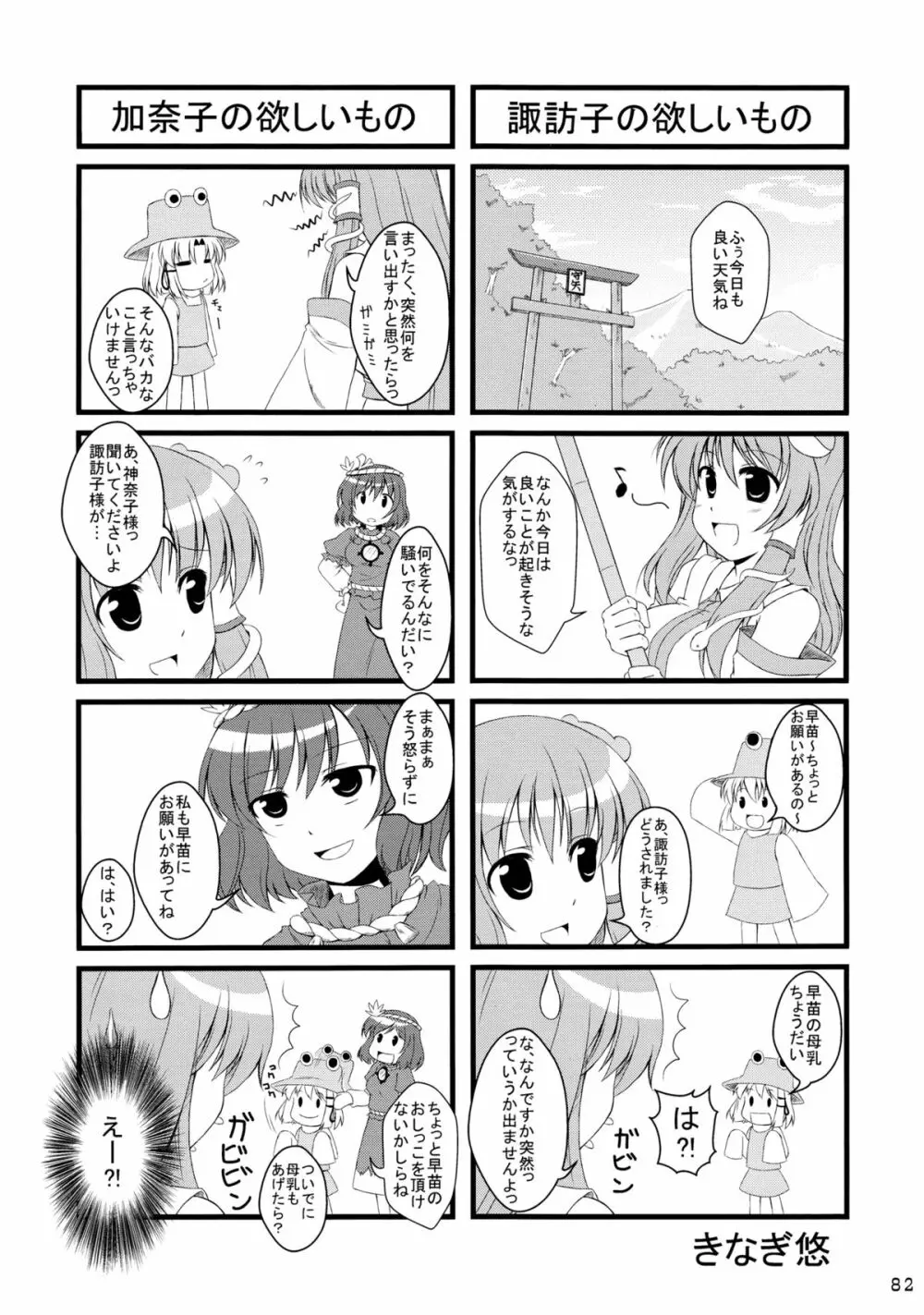 さなぱいと聞いて Page.83