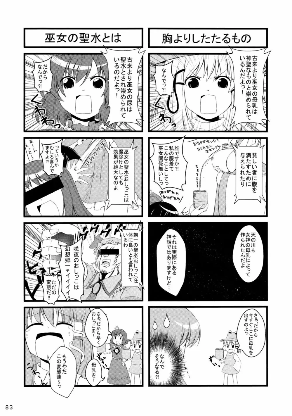 さなぱいと聞いて Page.84