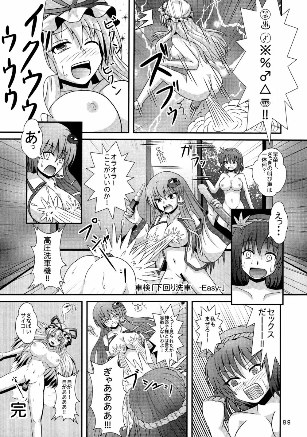 さなぱいと聞いて Page.90